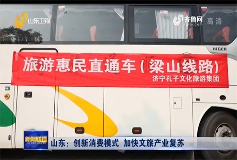 孔子文旅杏鑫娱乐创新消费模式 加快文旅真人复苏