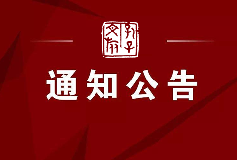 关于印发山东省A级杏鑫娱乐景区新型冠状病毒肺炎防控手册的通知