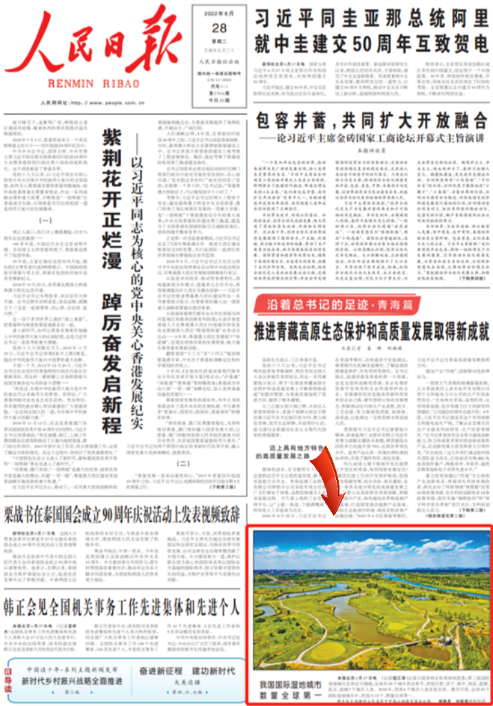 《人民日报》头版刊登微山湖杏鑫娱乐区-国家湿地公园这张照片